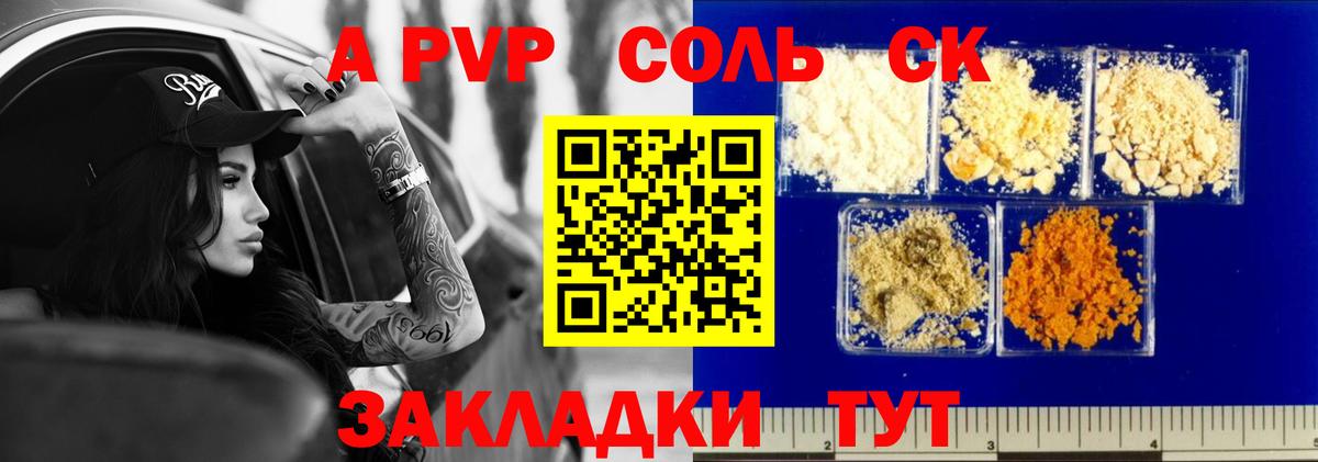 Alfa_PVP Соль Джанкой