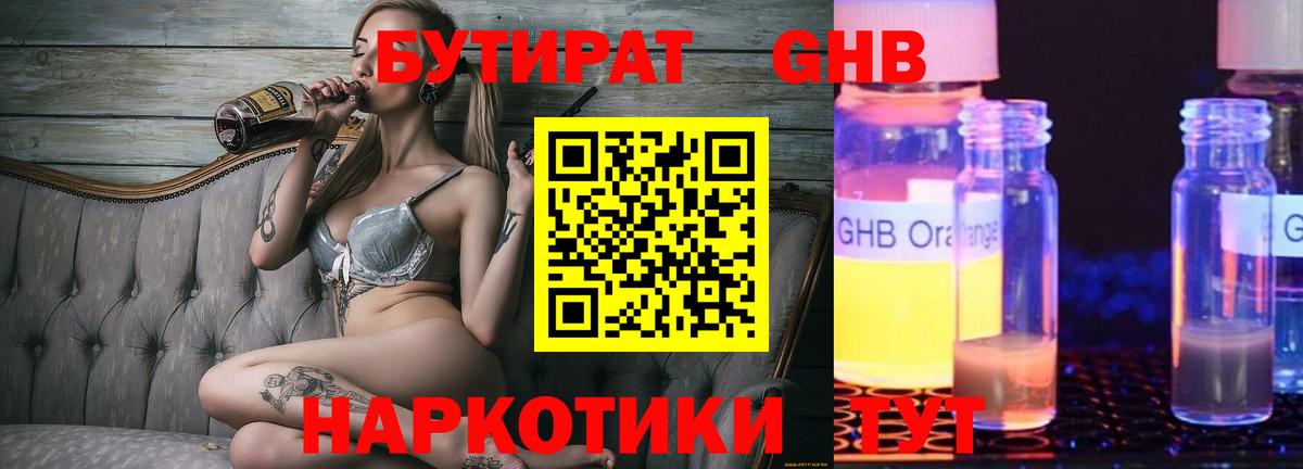 БУТИРАТ GHB Джанкой