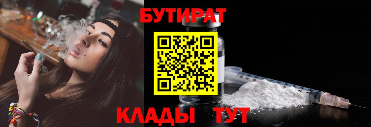 Джанкой  Бутират  Вход с VPN  Бутират бутандиол 