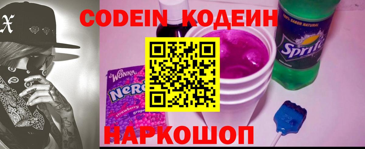 Кодеиновый сироп Lean напиток Lean (лин)  Кодеин напиток Lean (лин)  Джанкой  Вход с VPN 