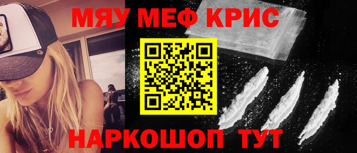 МЕФ кристаллы Джанкой