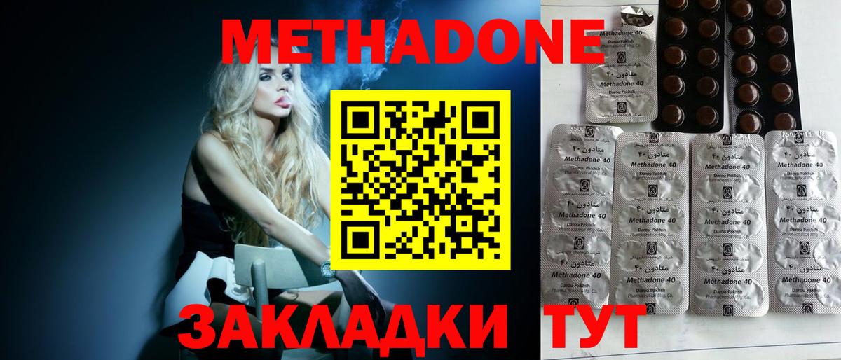 МЕТАДОН methadone Джанкой